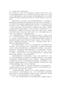 股份有限公司的累积投票制