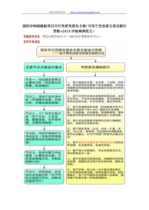 挠性印制线路板项目可行性研究报告方案(可用于发改委立项及银行贷款+2013详细案例范文)