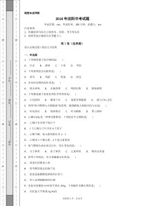 2018年沈阳中考化学试题