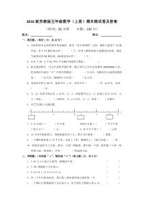 2016年新苏教版五年级数学(上册)期末测试卷及答案