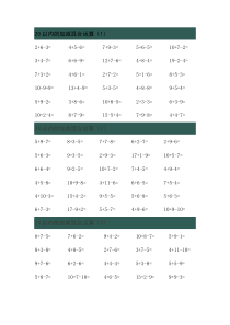 20以内的加减混合运算