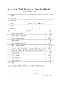 分部验收样表