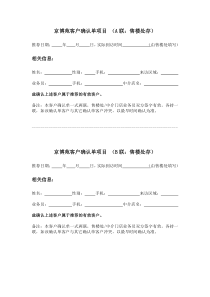 分销客户确认单