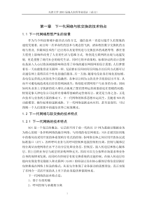 天津通信网的下一代网络解决方案