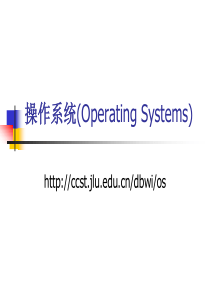 4301第一章 操作系统概述1