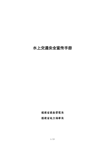 56水上交通安全宣传手册