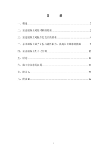 56泵送混凝土配合比设计实例