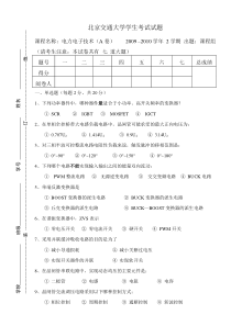 07级电力电子技术考试试题(A卷)