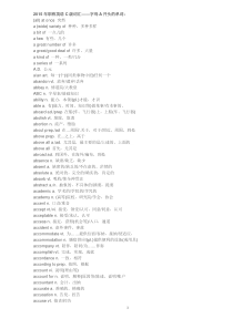 2015年职称英语C级词汇剖析