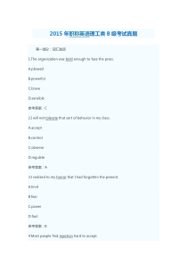 2015年职称英语理工类B级考试真题