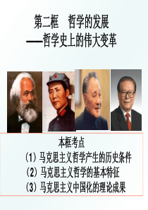 哲学史上的伟大变革ppt