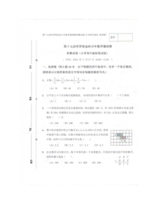 17届华庚杯初赛笔试试题及答案