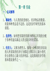 微观经济学习题集答案1-2章