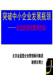 突破中小企业发展瓶颈