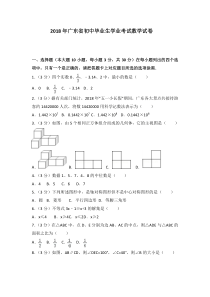 2018年广东省中考数学试卷+答案