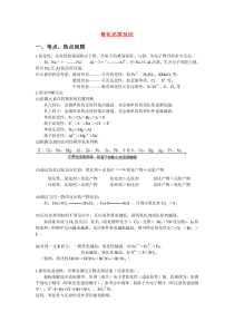 高一化学氧化还原反应配平知识点加习题讲义