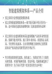 铝模与传统木模的比较