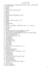 税收管理员试题答案多项选择题