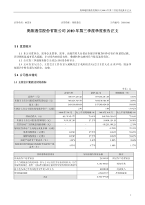 奥维通信：XXXX年第三季度报告正文