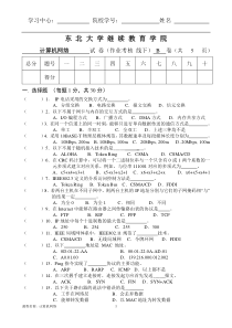 东北大学继续教育学院计算机网络线下考核-(B)试题及答案