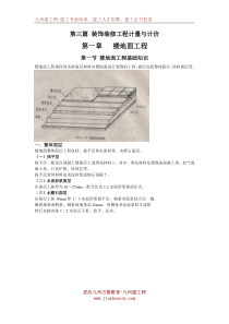 第三篇 装饰装修工程计量与计价