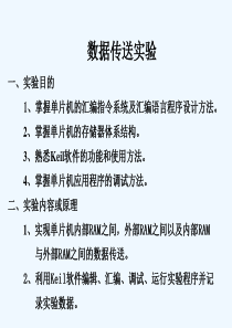 《单片机技术》实验多媒体讲义