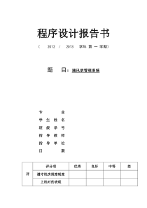 学生手机通信录管理系统