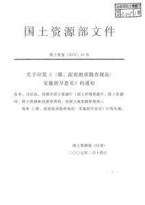 《煤、泥炭地质勘查规范》实施指导意见