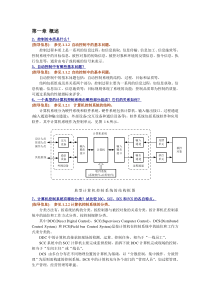 计算机控制技术 习题.