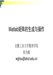 ch2 Matlab矩阵的生成与操作