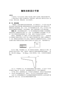 橱柜衣柜设计手册