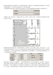 橱柜衣柜板材排料管理解决方案