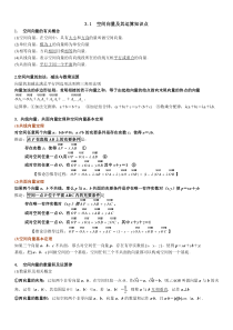 选修2-1-第三章-空间向量及其运算知识点