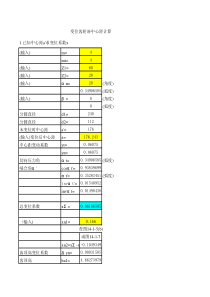 变位齿轮凑中心距计算