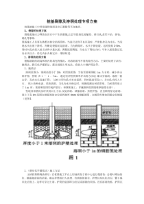 溶洞施工方案(很好)