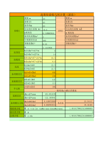 变位齿轮参数设计计算程序