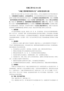 机械工程专业卓越工程师教育培养计划本科阶段培养方案