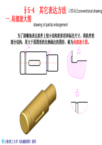 机械工程制图教程