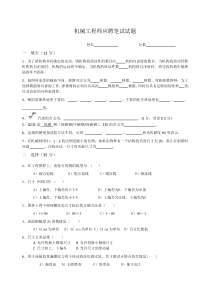 机械工程师笔试题目