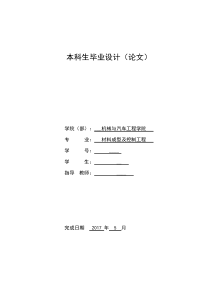 复合细化变质及热处理对高强铸造铝硅合金组织及性能影响的研究