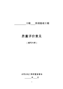 工程阶段验收工程质量评价意见