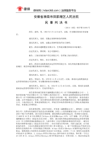 姜伟与淮南市通顺置业有限公司、上海启创房地产经纪有限公司等合同纠纷一审民事判决书