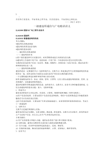 Oof-ys_s一级建造师通信与广电精讲讲义