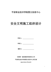 图文信息中心安全文明施工专项方案