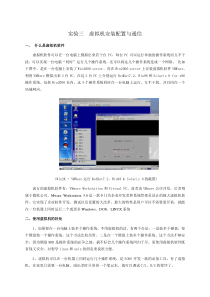 实验三 虚拟机安装配置与通信
