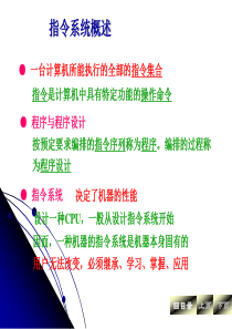 第四章 MCS 51 单片机指令系统及汇编程序设计[1]