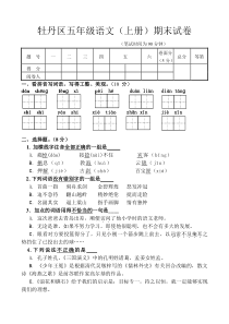 2018年苏教版五年级语文(上)期末试卷及答案典型题