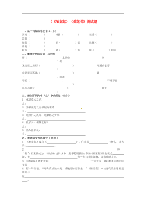 八年级语文《《陋室铭》《爱莲说》测试题