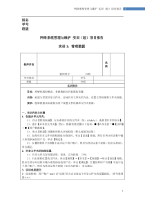 《网络系统管理与维护》实训报告