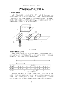 哈工大机械原理课程设计-产品包装线(方案3)